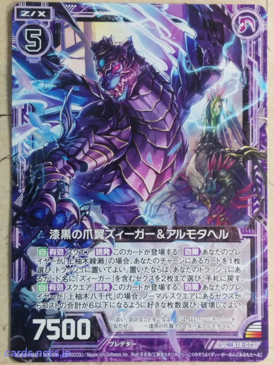 Z/X Zillions of Enemy X Z/X -Sieger & Almotaher-  Jet-Black Clawed Wings Trading Card UC-B18-073