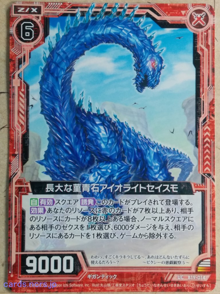 Z/X Zillions of Enemy X Z/X -Iolite Seismo-  Lengthy Iolite Trading Card UC-B19-014