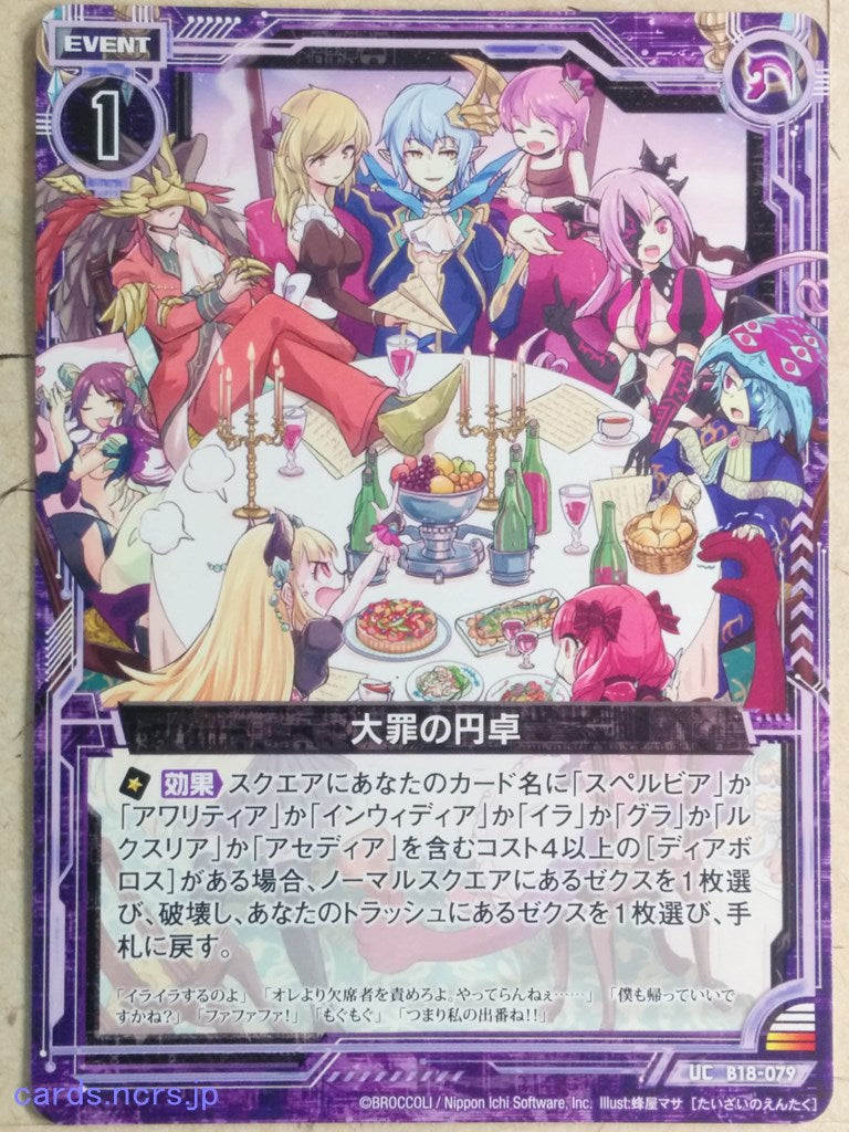 Z/X Zillions of Enemy X Z/X Round Table of the Deadly Sins Trading Card UC-B18-079