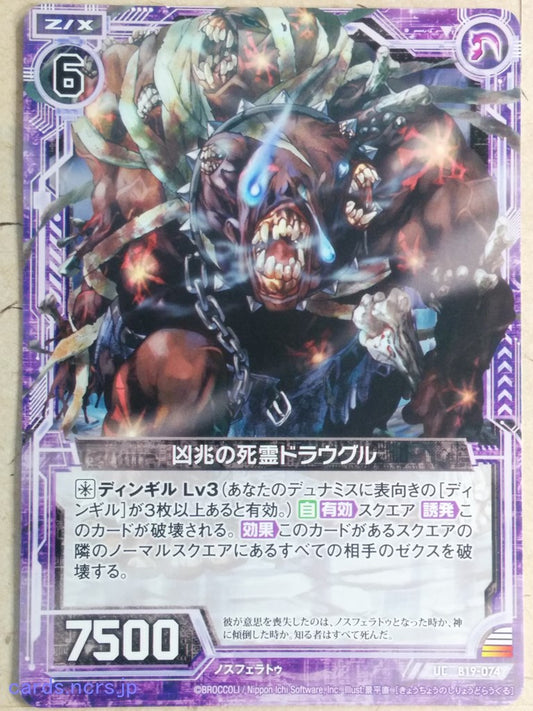 Z/X Zillions of Enemy X Z/X -Draugr-  Dead Spirit of Ill Omen Trading Card UC-B19-074
