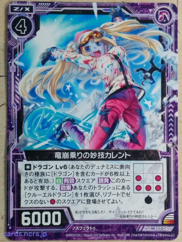 Z/X Zillions of Enemy X Z/X -Current-  Dragonsliding Stunt Trading Card UC-E07-040
