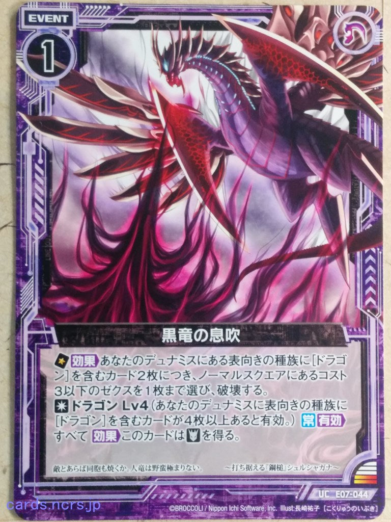 Z/X Zillions of Enemy X Z/X Breath of the Black Dragon Trading Card UC-E07-044