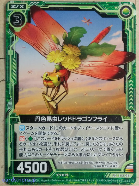 Z/X Zillions of Enemy X Z/X -Red Dragonfly-  Rust-Colored Insect Trading Card UC-B14-084