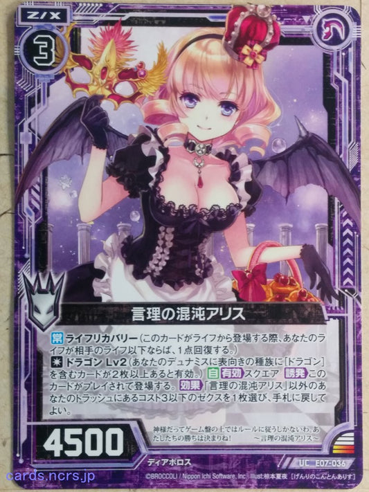 Z/X Zillions of Enemy X Z/X -Alice-  Chaos of Reason Trading Card UC-E07-036
