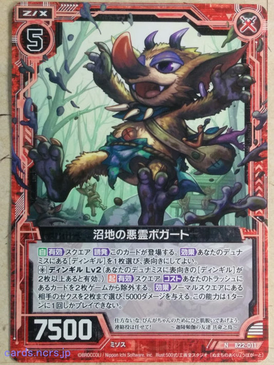 Z/X Zillions of Enemy X Z/X -Boggart-  Evil Spirit of the Marsh Trading Card N-B22-011