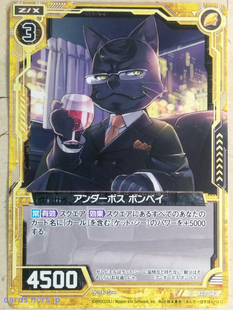 Z/X Zillions of Enemy X Z/X -Bombay-  Underboss Trading Card N-B22-043