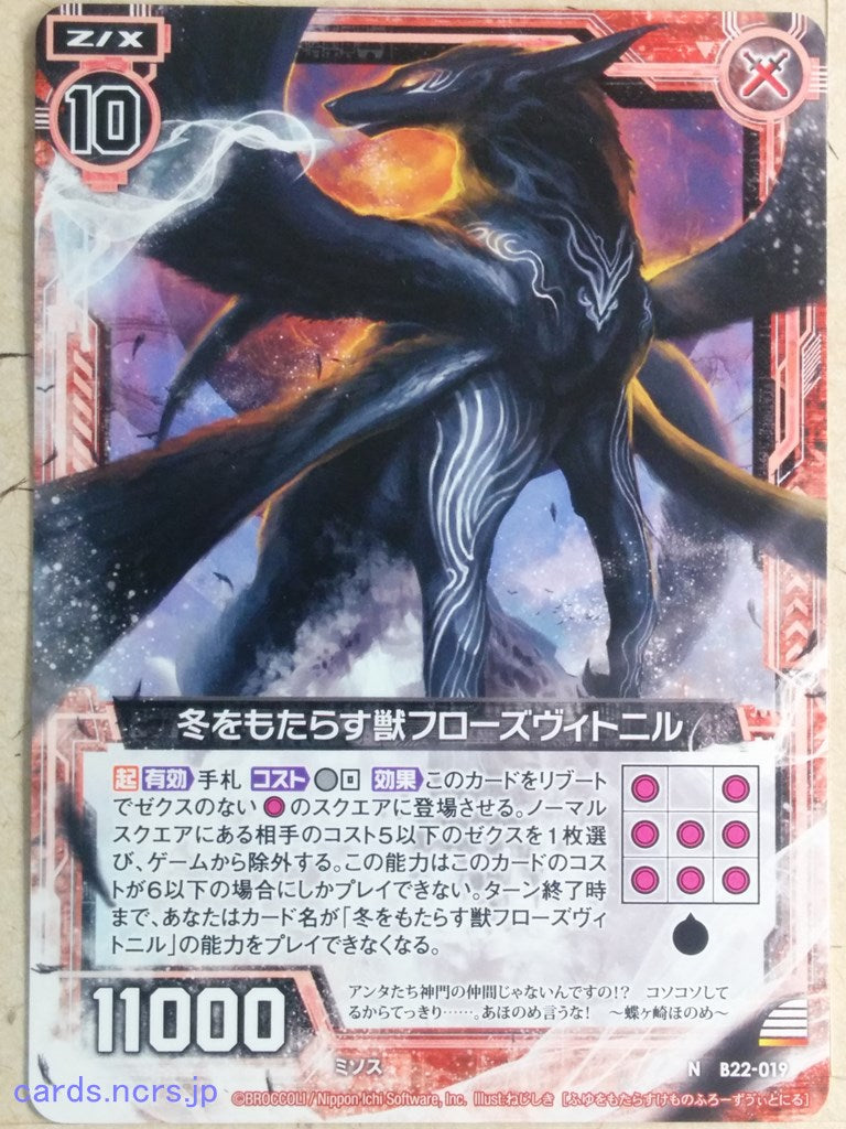 Z/X Zillions of Enemy X Z/X -Hrodvitnir-  Winterbringer Beast Trading Card N-B22-019