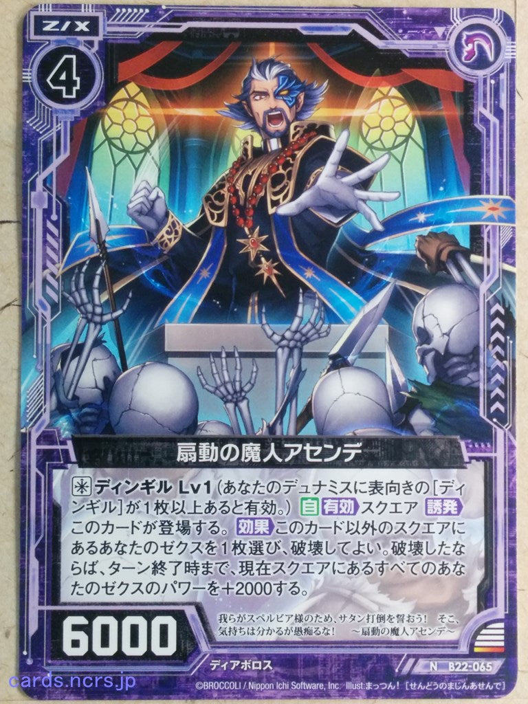 Z/X Zillions of Enemy X Z/X -Accende-  Devil of Agitation Trading Card N-B22-065
