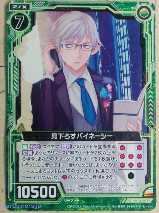 Z/X Zillions of Enemy X Z/X -Bainesii-  Overlooking Trading Card UC-B17-098