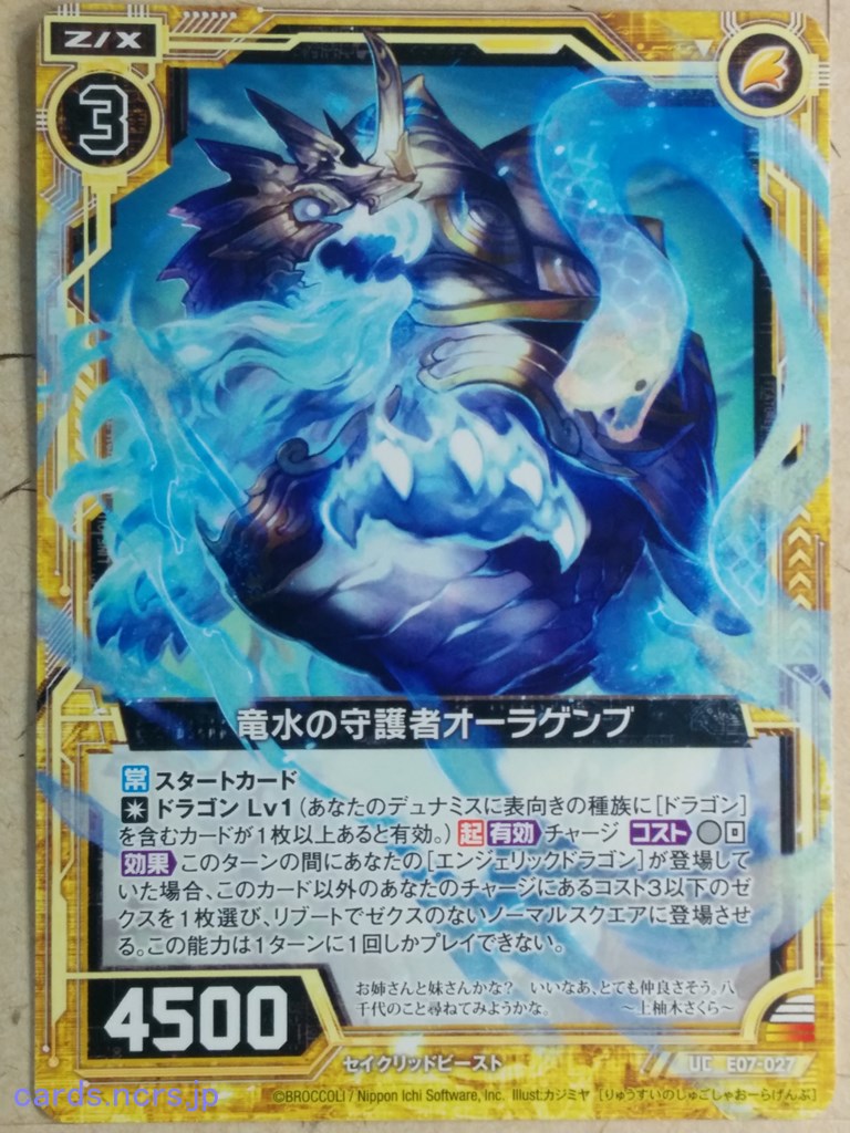 Z/X Zillions of Enemy X Z/X -Aura Genbu-  Guardian of the Dragon Water Trading Card UC-E07-027