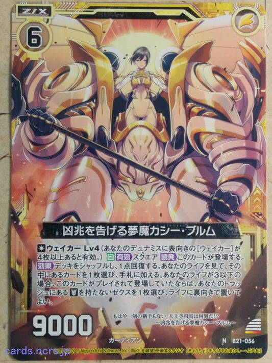 Z/X Zillions of Enemy X Z/X -Kashi Brum-  Nightmare Who Tells Ill Omen Trading Card N-B21-056