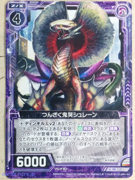Z/X Zillions of Enemy X Z/X -Schuren-  Bursting Wail Trading Card N-B21-070