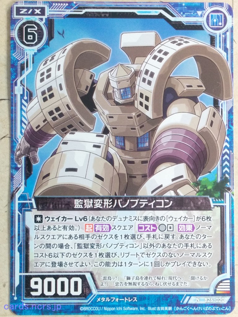 Z/X Zillions of Enemy X Z/X -Panopticon-  Transformed Prison Trading Card N-B26-020