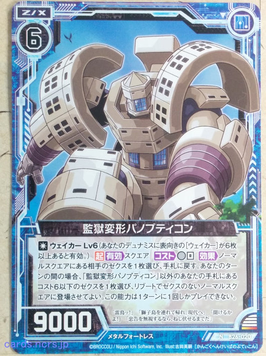 Z/X Zillions of Enemy X Z/X -Panopticon-  Transformed Prison Trading Card N-B26-020