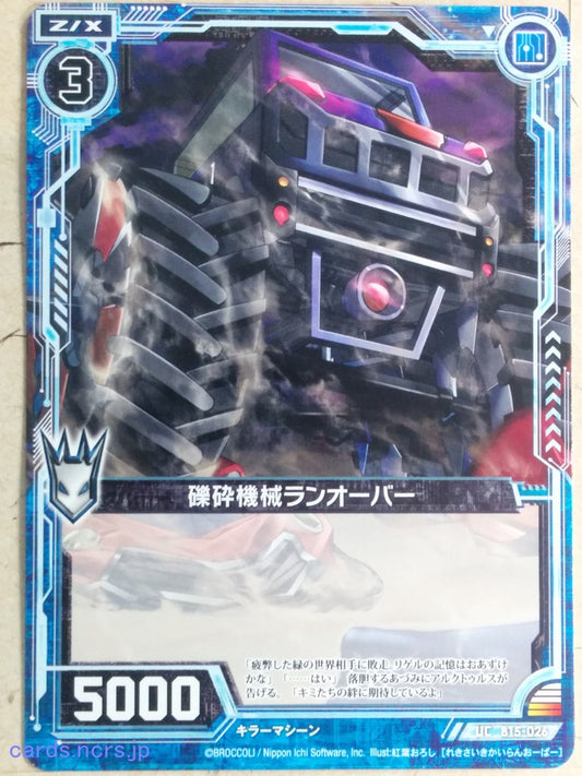 Z/X Zillions of Enemy X Z/X -Runover-  Gravel Crushing Machine Trading Card UC-B15-026