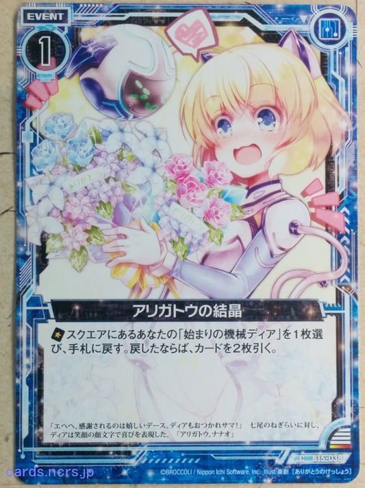 Z/X Zillions of Enemy X Z/X Fruits of the Thanks Trading Card UC-B15-038