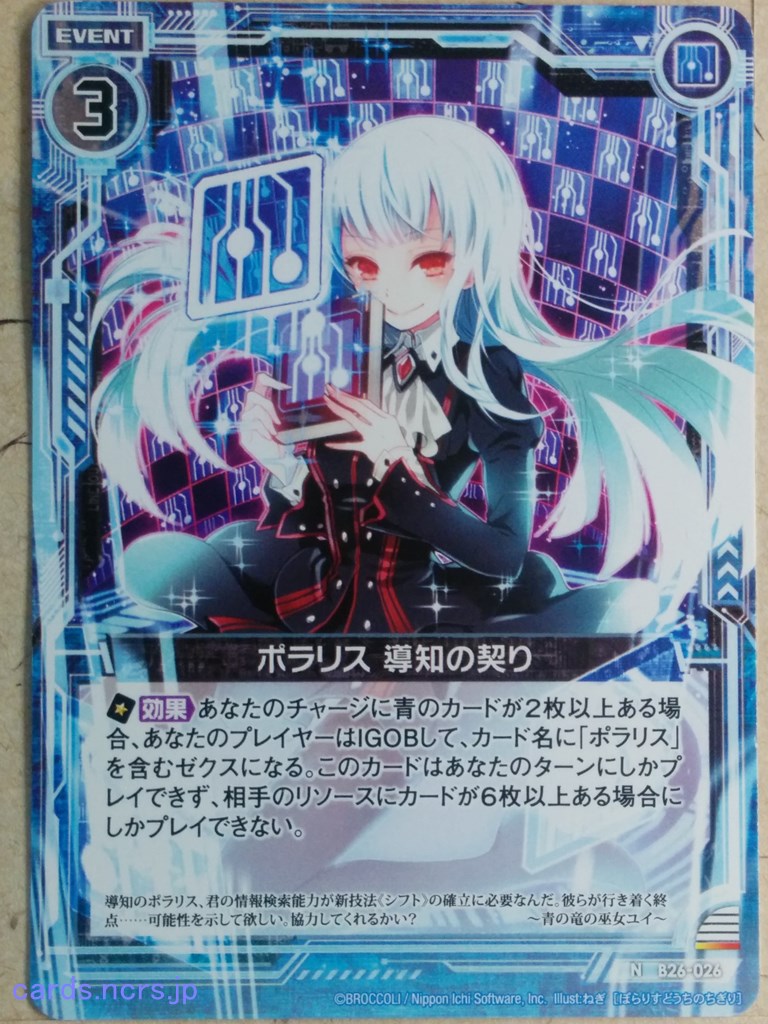 Z/X Zillions of Enemy X Z/X -Polaris-  Pledge of the Destiny Mentor Trading Card N-B26-026