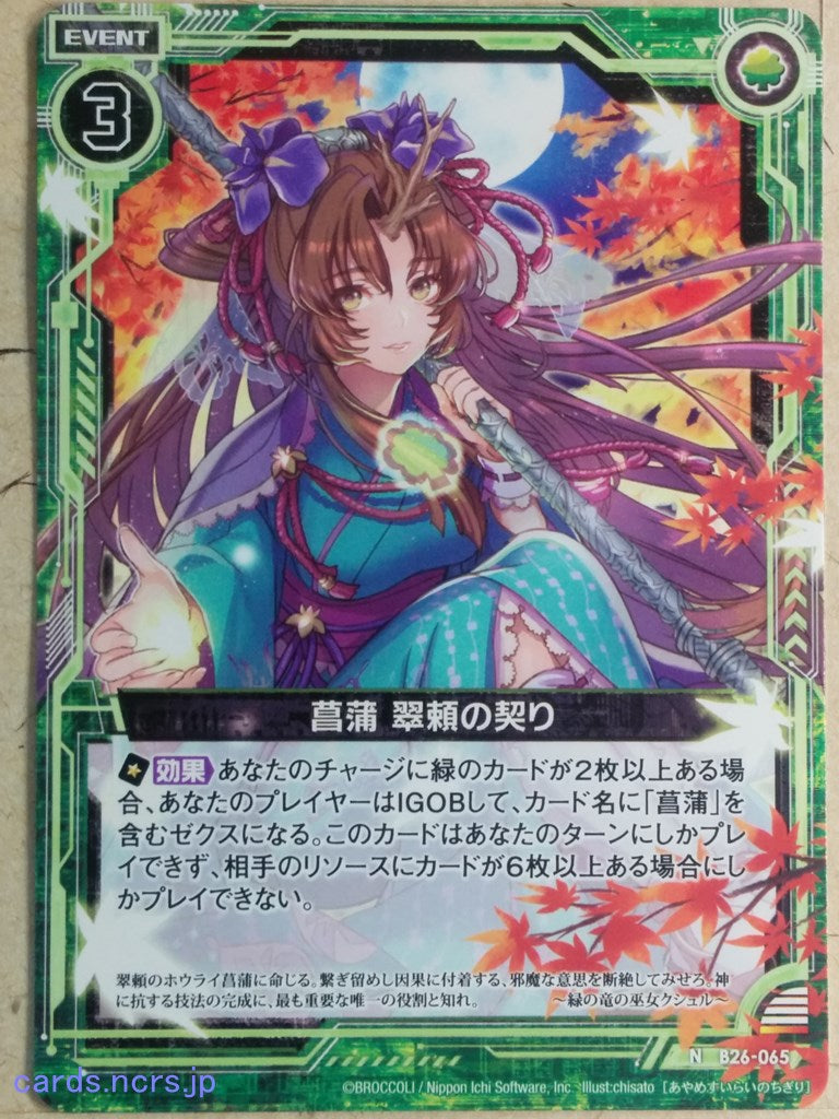 Z/X Zillions of Enemy X Z/X -Ayame-  Pledge of the Earth Trust Trading Card N-B26-065