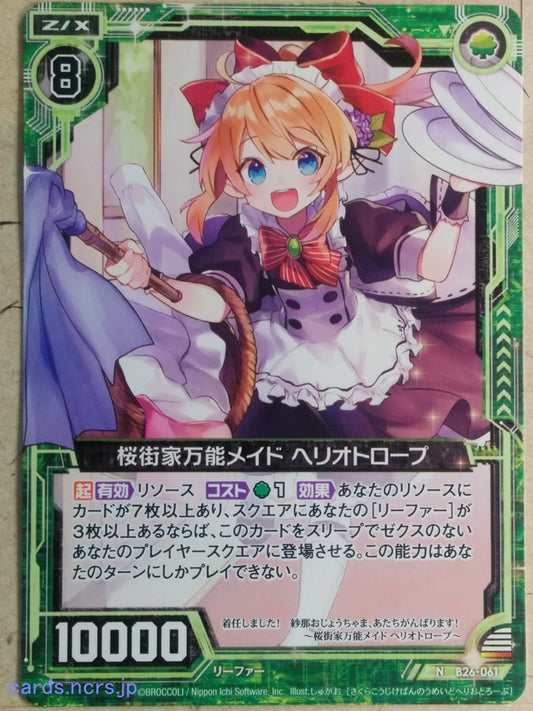 Z/X Zillions of Enemy X Z/X -Heliotrope-  Sakurakoji House All-Around Maid Trading Card N-B26-061