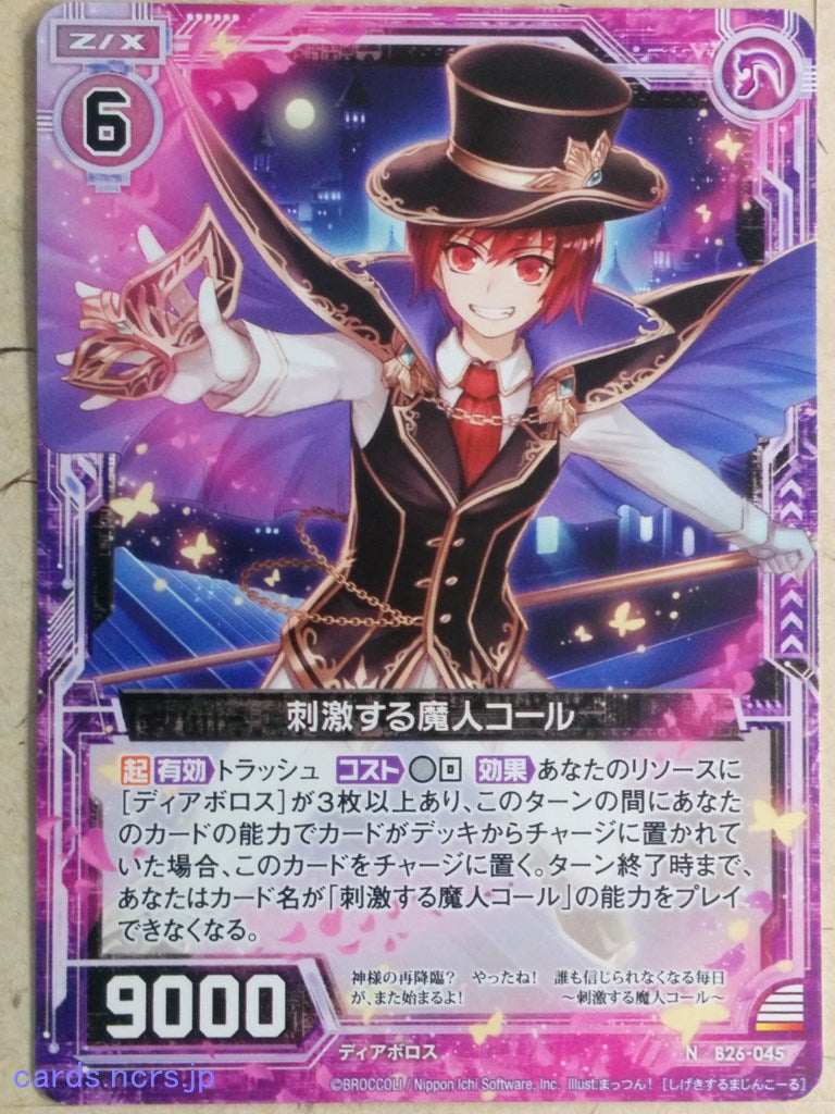 Z/X Zillions of Enemy X Z/X -Cor-  Arousing Devil Trading Card N-B26-045