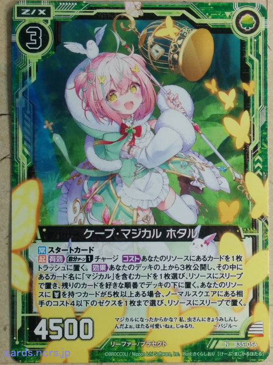 Z/X Zillions of Enemy X Z/X -Hotaru-  Cape Magicall Trading Card N-B35-056