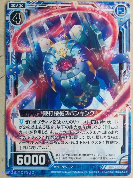 Z/X Zillions of Enemy X Z/X -Spanking-  Whiplash Machine Trading Card UC-B15-030