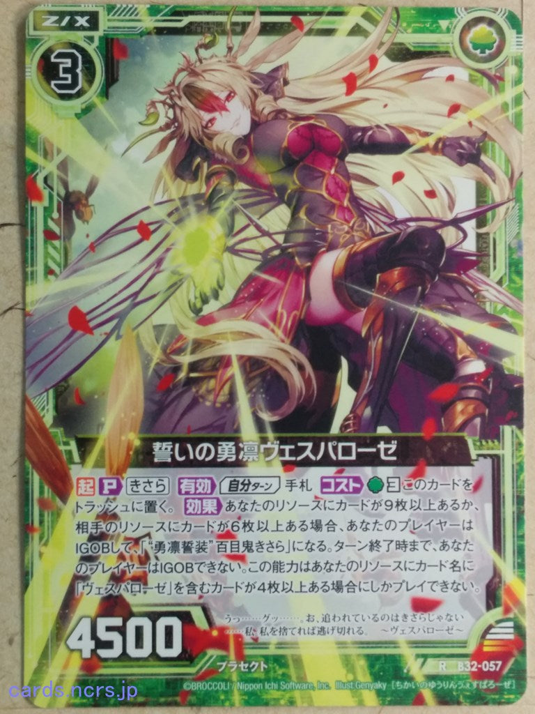 Z/X Zillions of Enemy X Z/X -Vesparose-  Oath of Never End Trading Card R-B32-057