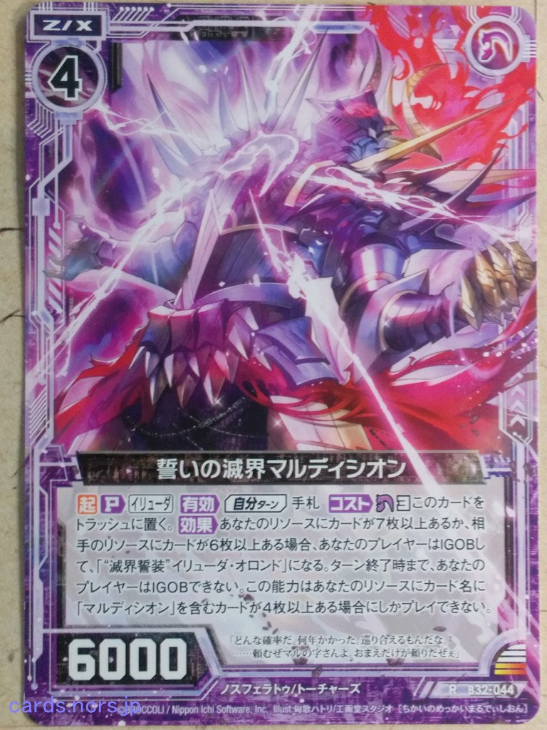Z/X Zillions of Enemy X Z/X -Maldicion-  Oath of World Slayer Trading Card R-B32-044