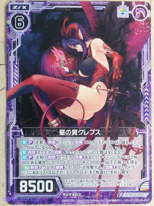 Z/X Zillions of Enemy X Z/X -Crepus-  Wings of Stars Trading Card N-E10-038