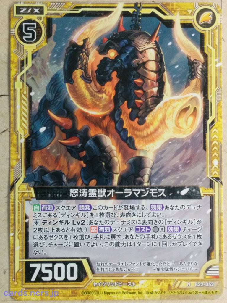 Z/X Zillions of Enemy X Z/X -Aura Mammoth-  Sacred Beast of Raging Waves Trading Card N-B22-052