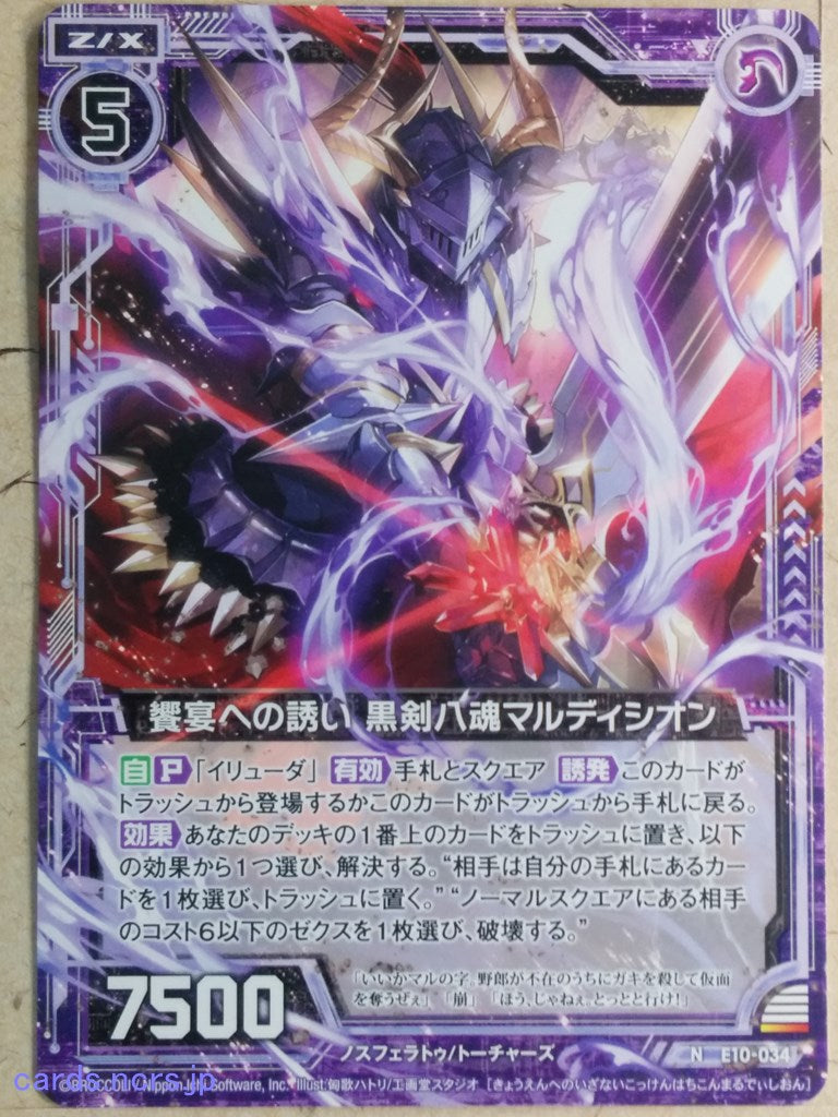 Z/X Zillions of Enemy X Z/X -Maldicion-  Eight Souls of the Black Sword Invitation to Feast Trading Card N-E10-034