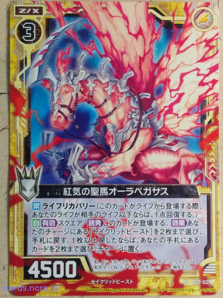 Z/X Zillions of Enemy X Z/X -Aura Pegasus-  Crimson Holy Horse Trading Card N-B27-029