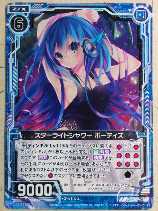 Z/X Zillions of Enemy X Z/X -Bootis-  Starlight Shower Trading Card N-E09-018