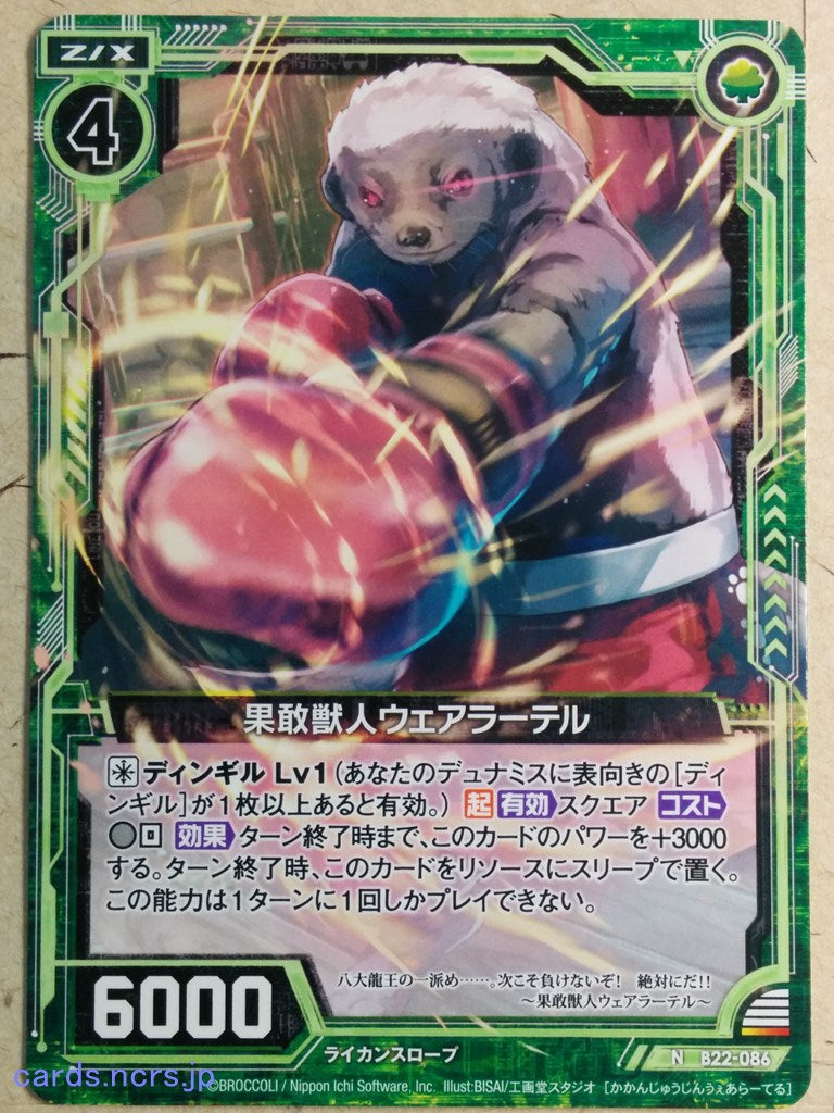 Z/X Zillions of Enemy X Z/X Determined Beastman Trading Card N-B22-086