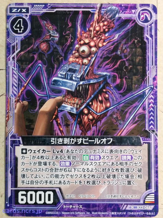 Z/X Zillions of Enemy X Z/X Peeling Peel-Off Trading Card N-B22-066