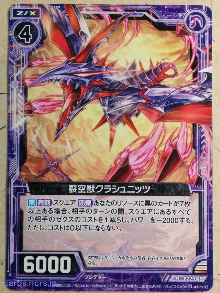 Z/X Zillions of Enemy X Z/X -Clausnitz-  Skyrend Beast Trading Card N-B22-068