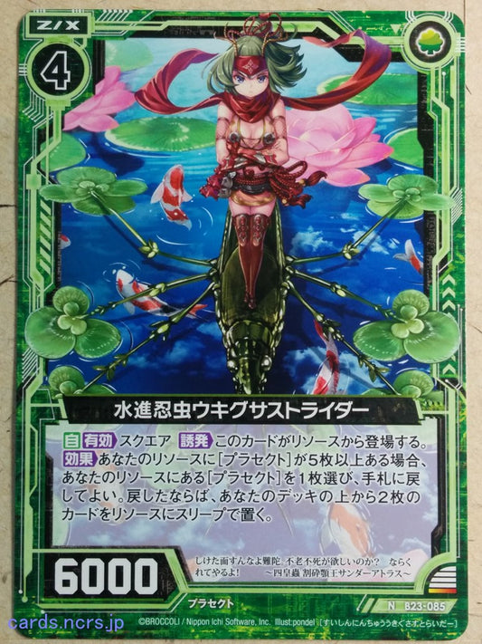 Z/X Zillions of Enemy X Z/X -Ukigusa Strider-  Water-Striding Stealth Bug Trading Card N-B23-085