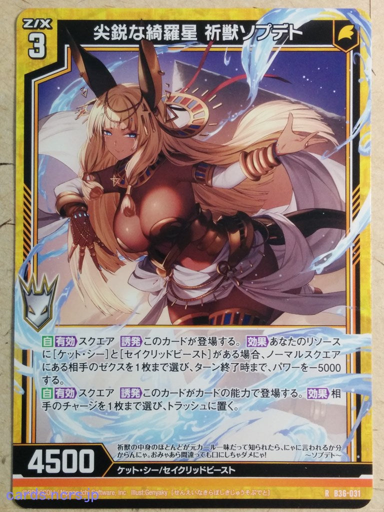 Z/X Zillions of Enemy X Z/X -Sopdet-  Acute Starshine Trading Card R-B36-031