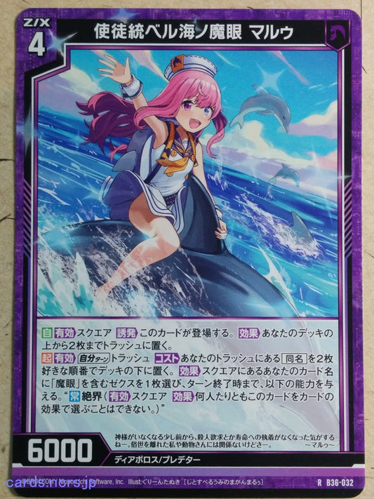 Z/X Zillions of Enemy X Z/X -Mare-  Mystic Eye of Reigning Sea Trading Card R-B36-032