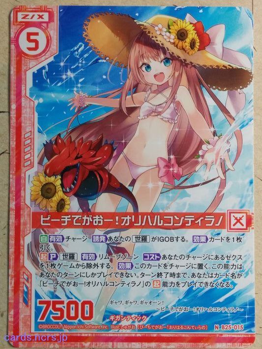Z/X Zillions of Enemy X Z/X -Orichalcum Tyranno-  Roar at Beach! Trading Card N-B25-015