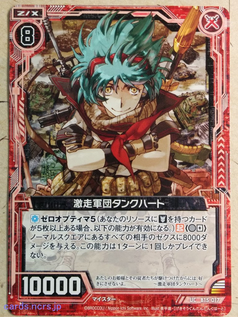 Z/X Zillions of Enemy X Z/X -Tank Heart-  Flat-Out Run Army Corps Trading Card UC-B15-017