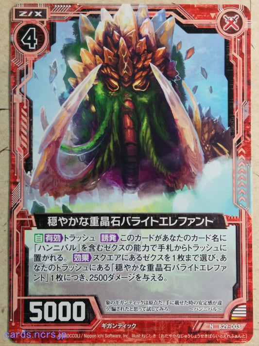 Z/X Zillions of Enemy X Z/X -Baryte Elephant-  Gentle Baryte Trading Card N-B29-003