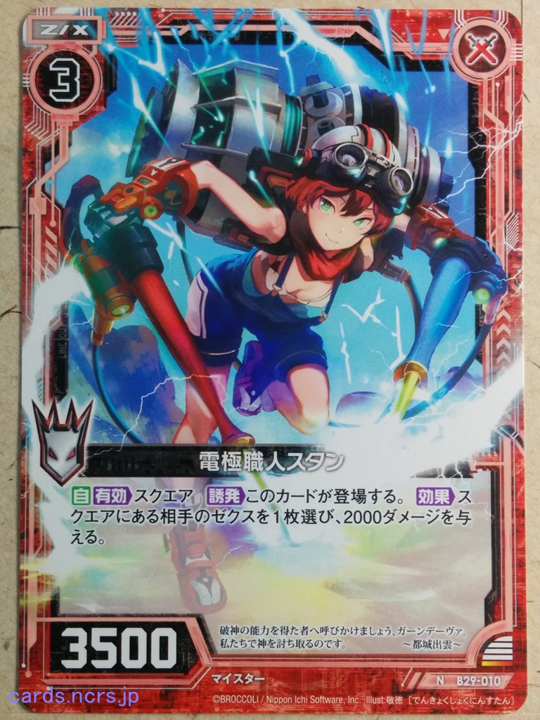Z/X Zillions of Enemy X Z/X -Stun-  Electrode Craftsman Trading Card N-B29-010