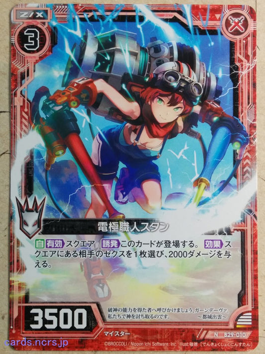 Z/X Zillions of Enemy X Z/X -Stun-  Electrode Craftsman Trading Card N-B29-010