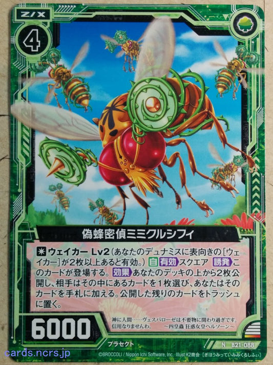 Z/X Zillions of Enemy X Z/X -Mimicry Syrphi-  Imitation Wasp Spy Trading Card N-B21-088