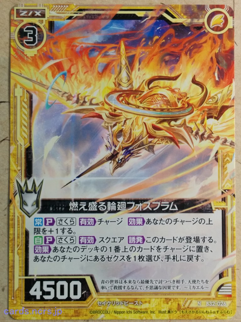 Z/X Zillions of Enemy X Z/X -Phosflamme-  Blazing Samsara Trading Card N-B32-026