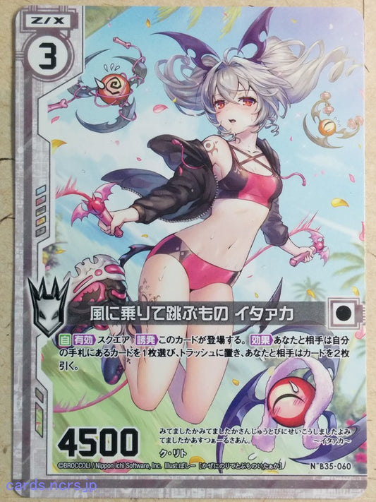 Z/X Zillions of Enemy X Z/X -Ithaqua-  The Thing That Leaped on the Wind Trading Card N-B35-060