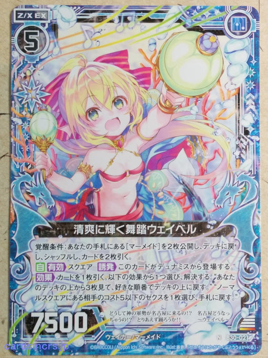 Z/X Zillions of Enemy X Z/X -Weibel-  Refreshingly Shining Dance Trading Card N-B30-021