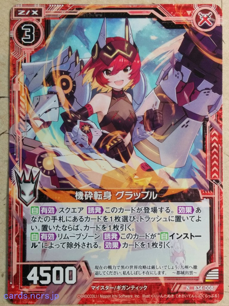 Z/X Zillions of Enemy X Z/X -Grappler-  Mech Crusher Transformant Trading Card N-B34-008