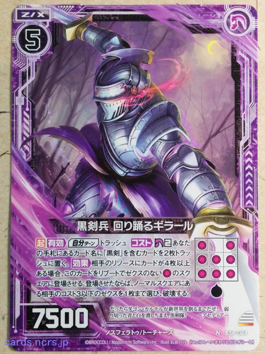 Z/X Zillions of Enemy X Z/X -Girar-  Black Sword Soldier - Twirling Trading Card N-B34-044